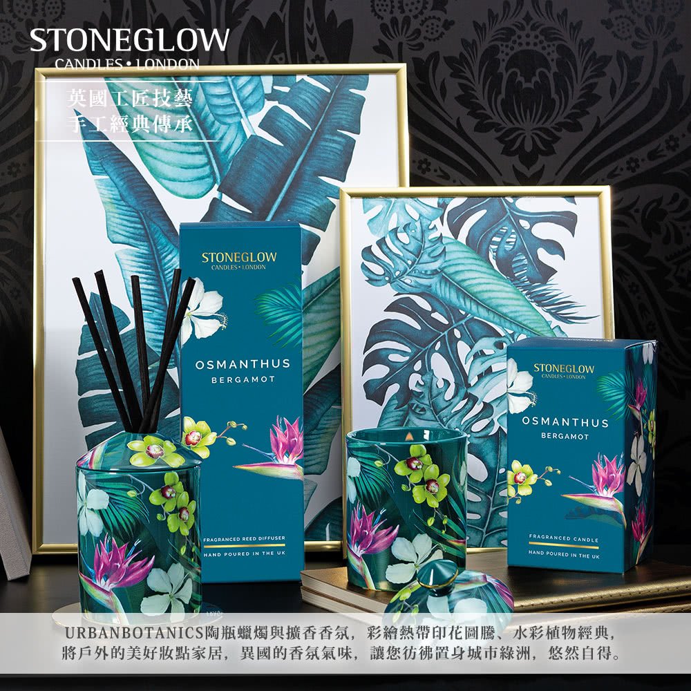 英國工匠技藝員 手工經典傳承 URBANBOTANICS陶瓶蠟燭與擴香香氛,彩繪熱帶印花圖騰、水彩植物經典, 將戶外的美好妝點家居,異國的香氛氣味,讓您彷彿置身城市綠洲,悠然自得。 
