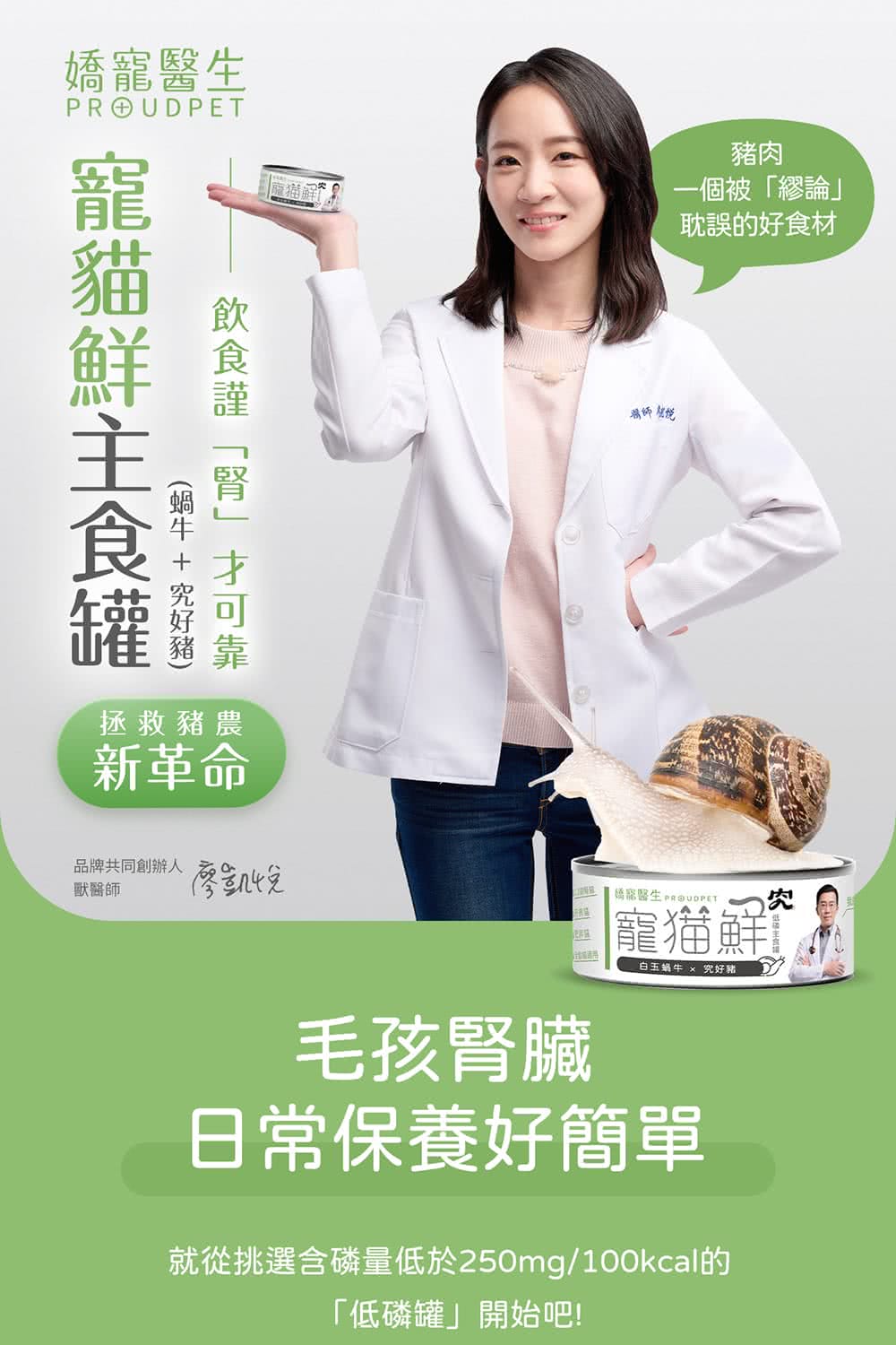 嬌寵醫生 寵貓鮮｜貓咪低磷無膠主食罐 蝸牛豬肉 80gx6入