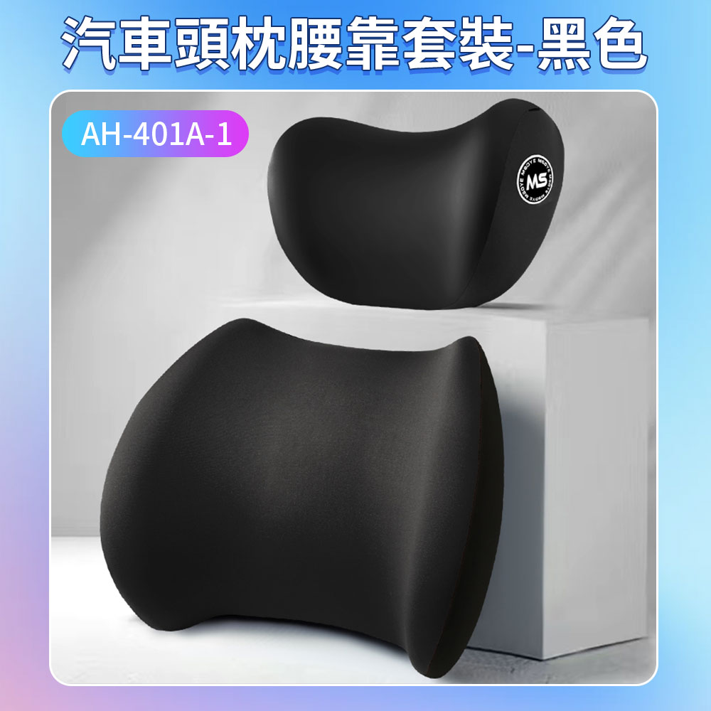 汽車頭枕腰靠套裝黑色 