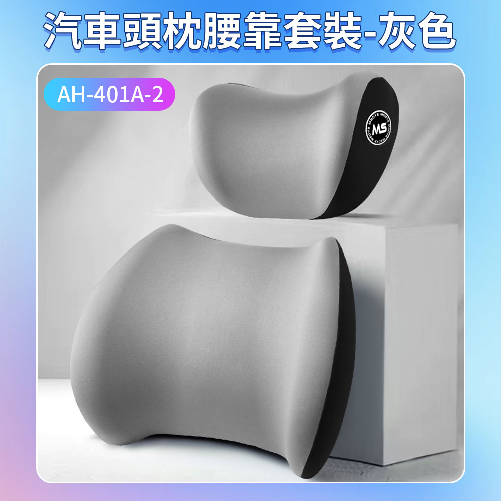 汽車頭枕腰靠套裝灰色 