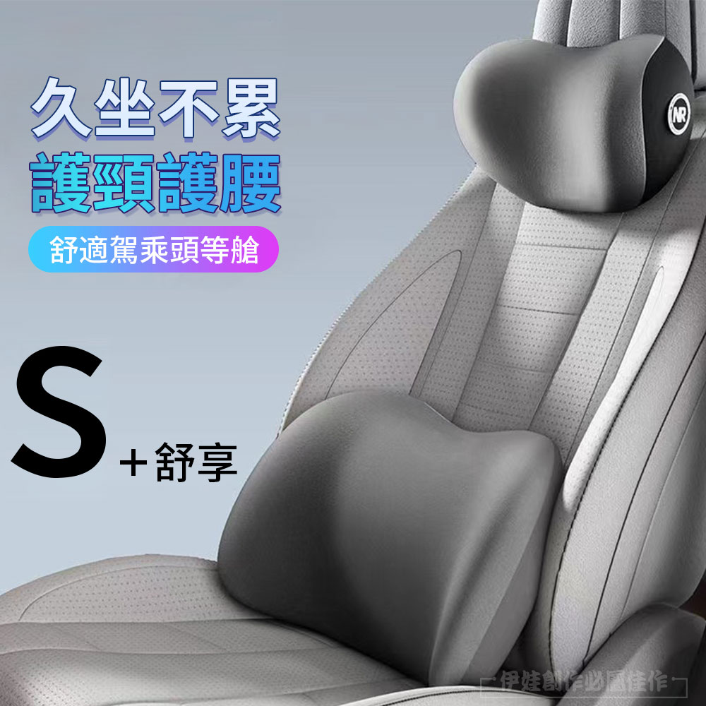 久坐不累 護頸護腰 舒適駕乘頭等艙 舒享 伊娃創作必屬佳作 