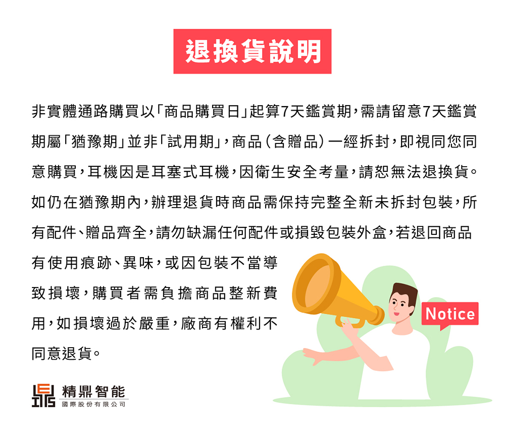 意購買,耳機因是耳塞式耳機,因衛生安全考量,請恕無法退換貨。