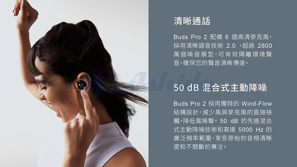 Buds Pro 2 採用獨特的 WindFlow
