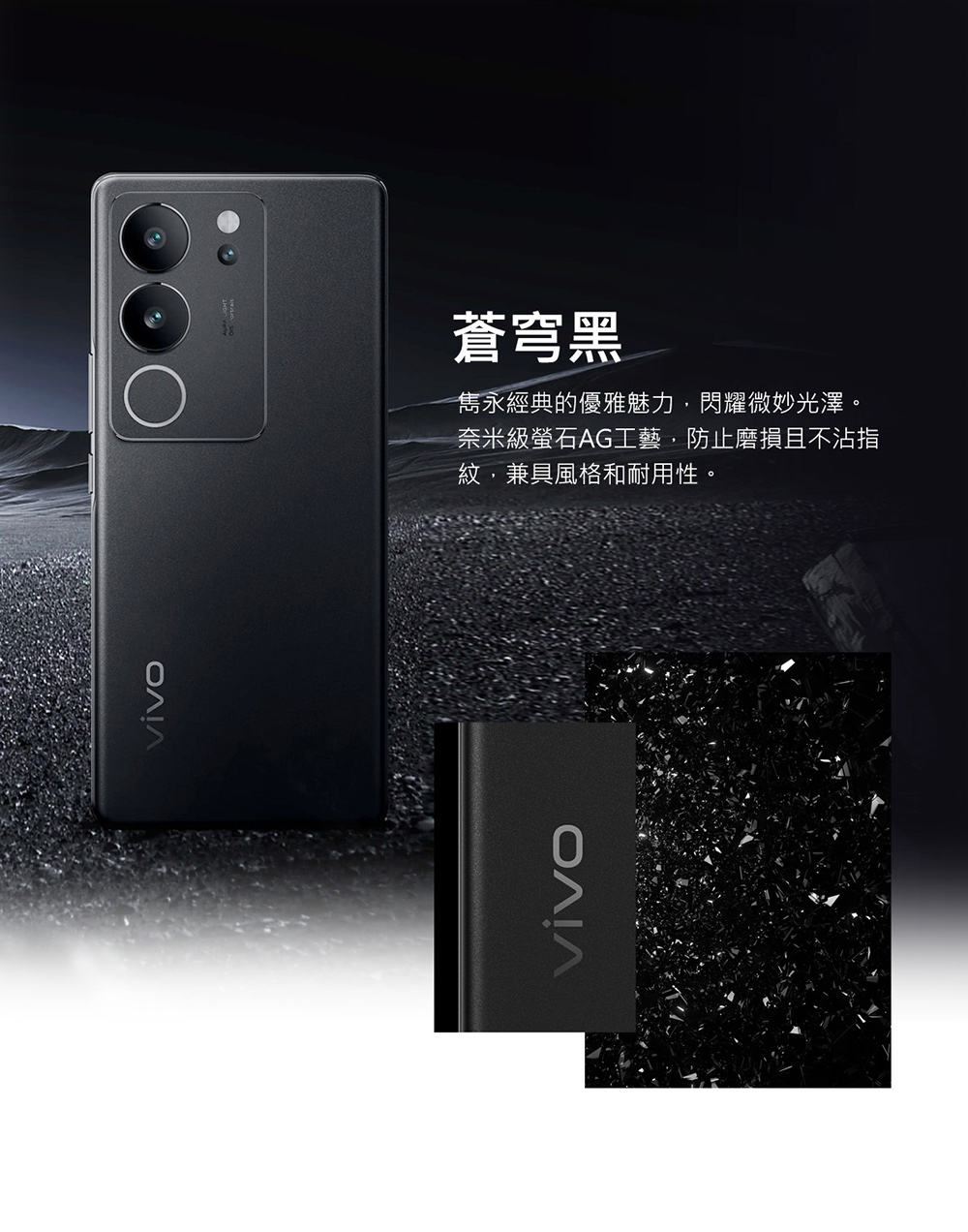 蒼穹黑 雋永經典的優雅魅力,閃耀微妙光澤。 奈米級螢石AG工藝,防止磨損且不沾指 紋,兼具風格和耐用性。 