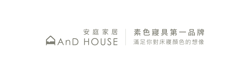 AnD HOUSE 安庭家居 MIT 200織精梳棉-飯店白