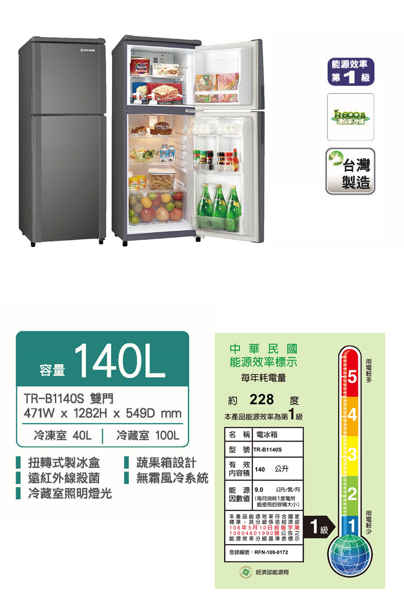 TATUNG 大同 140公升一級能效雙門冰箱TR-B114