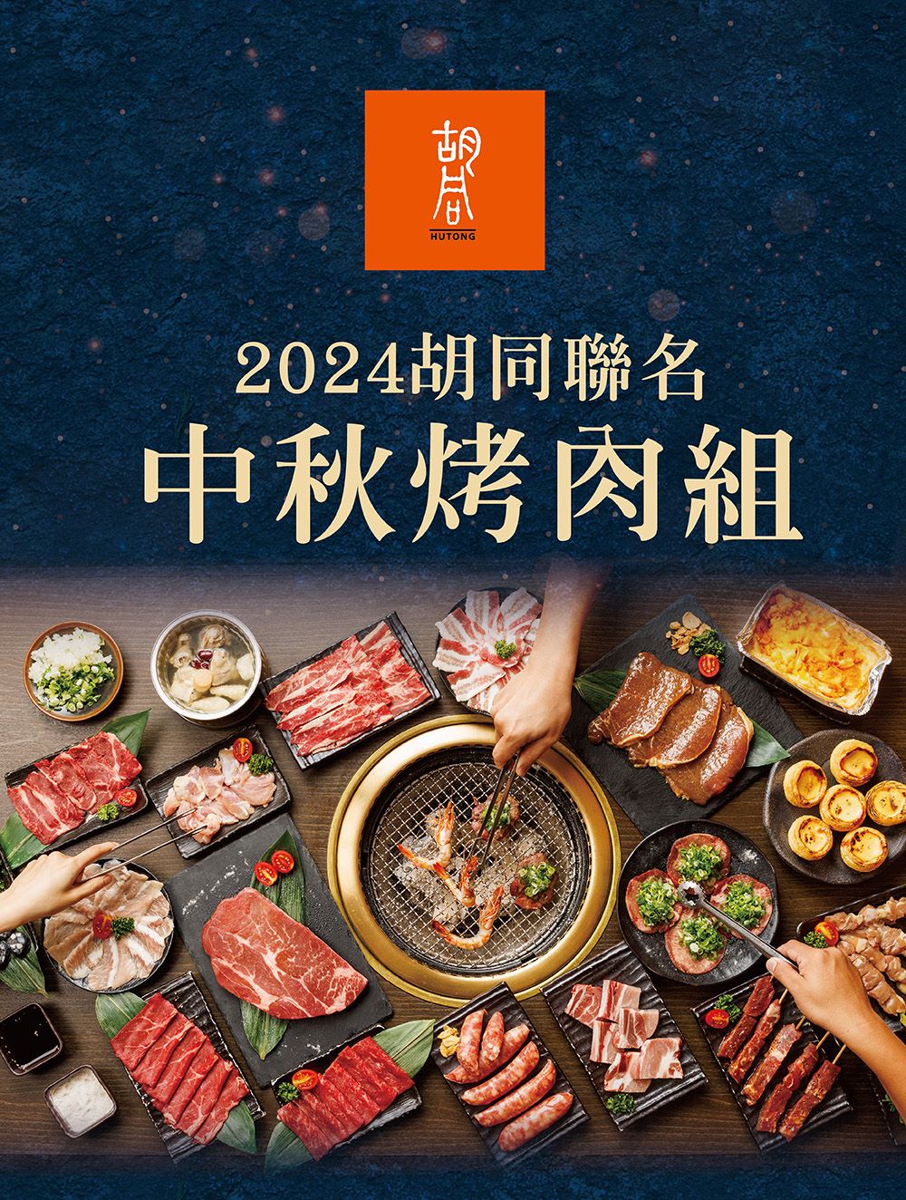 胡同x黑橋牌 秘製燒肉醬香腸x5包(250g/包 中秋烤肉)