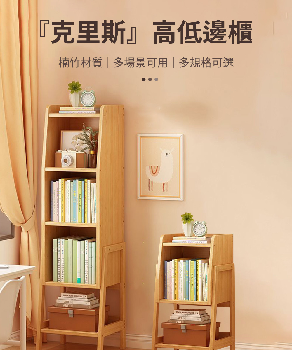 匠俱 克里斯邊櫃-五層(簡約小書架 置物架 落地書櫃 靠墻儲