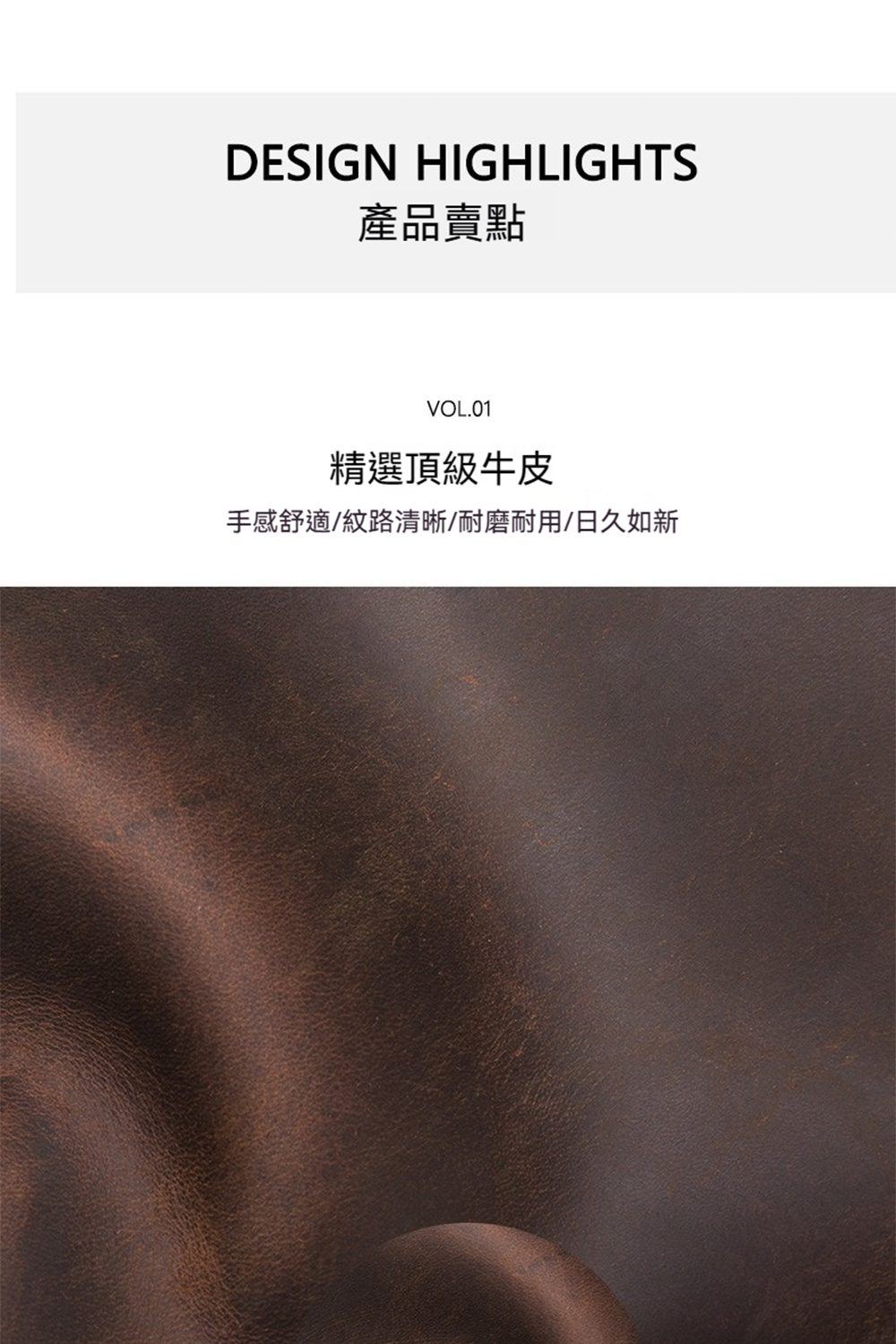 產品賣點 精選頂級牛皮 手感舒適紋路清晰耐磨耐用日久如新 