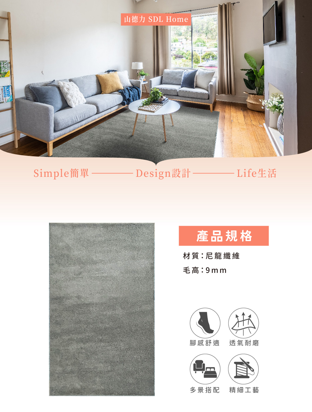 SDL Home 山德力 Vinus超柔細纖地毯240x36
