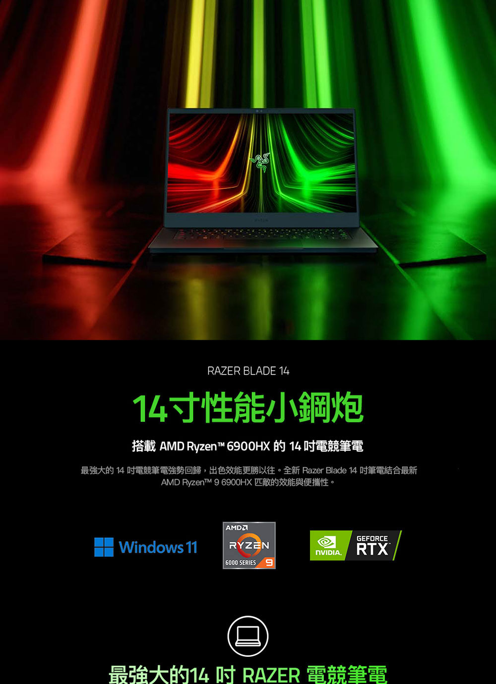 Razer 雷蛇 ★全新福利品★Blade 14吋AMD電競