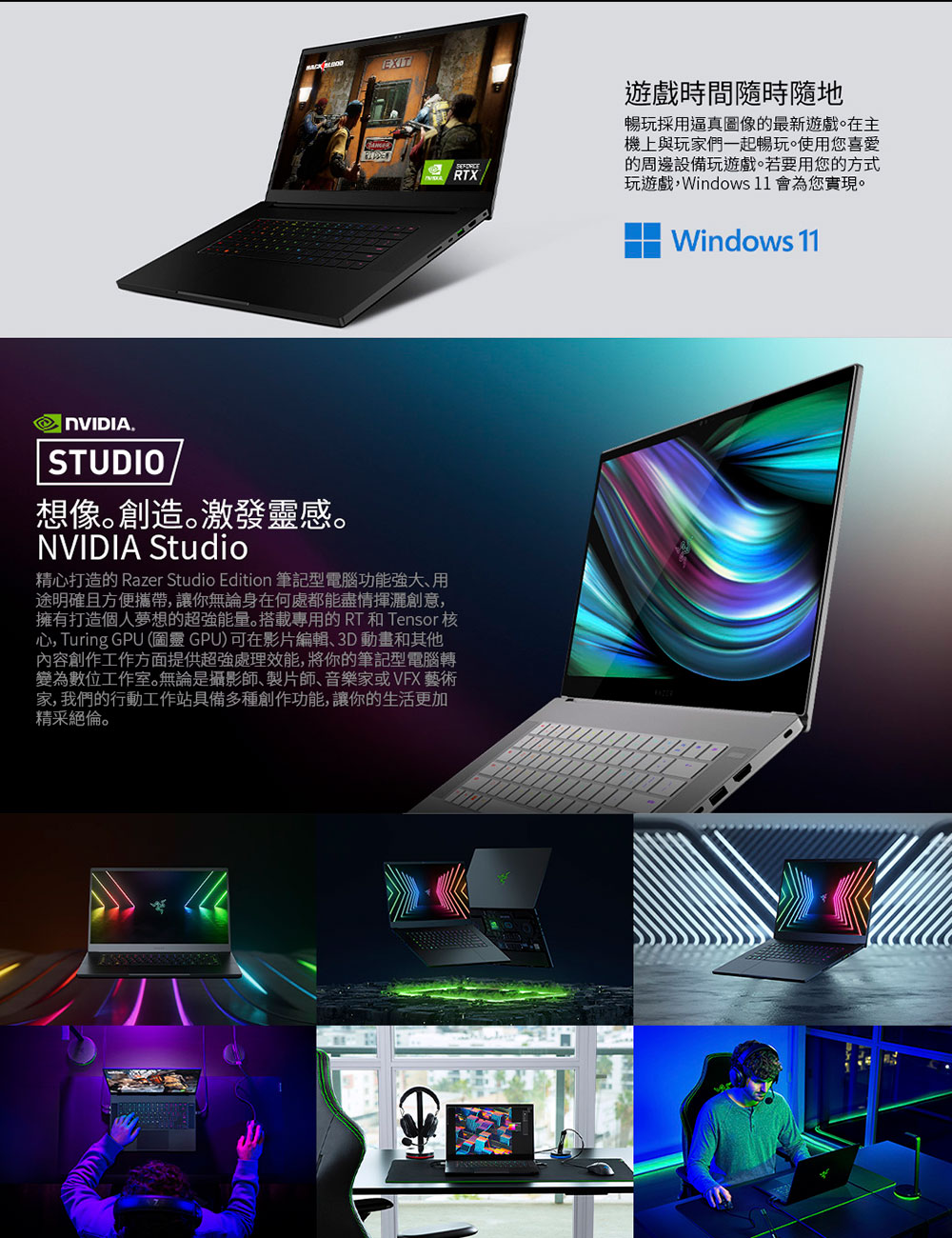 精心打造的 Razer Studio Edition 筆記型電腦功能强大、用