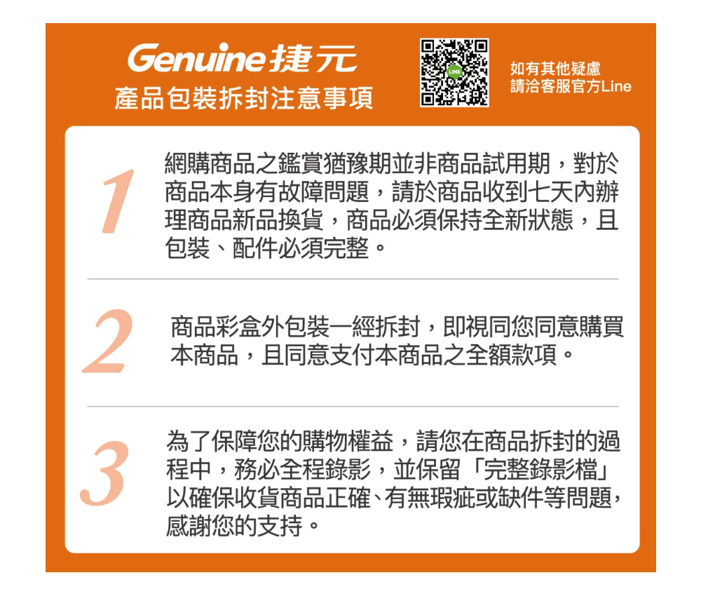 以確保收貨商品正確、有無瑕疵或缺件等問題,