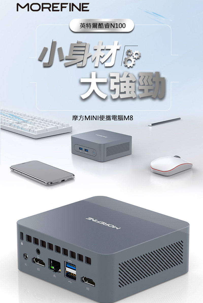 MOREFINE M8 迷你電腦(Intel N100 3.