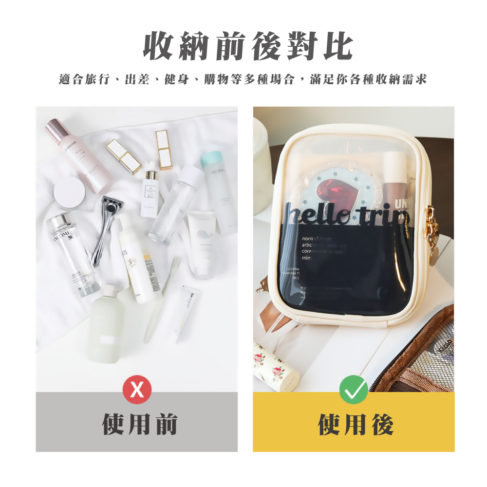 收納前後對比 適合旅行、出差、健身、購物等多種場合,滿足你各種收納需求 使用前 使用後 