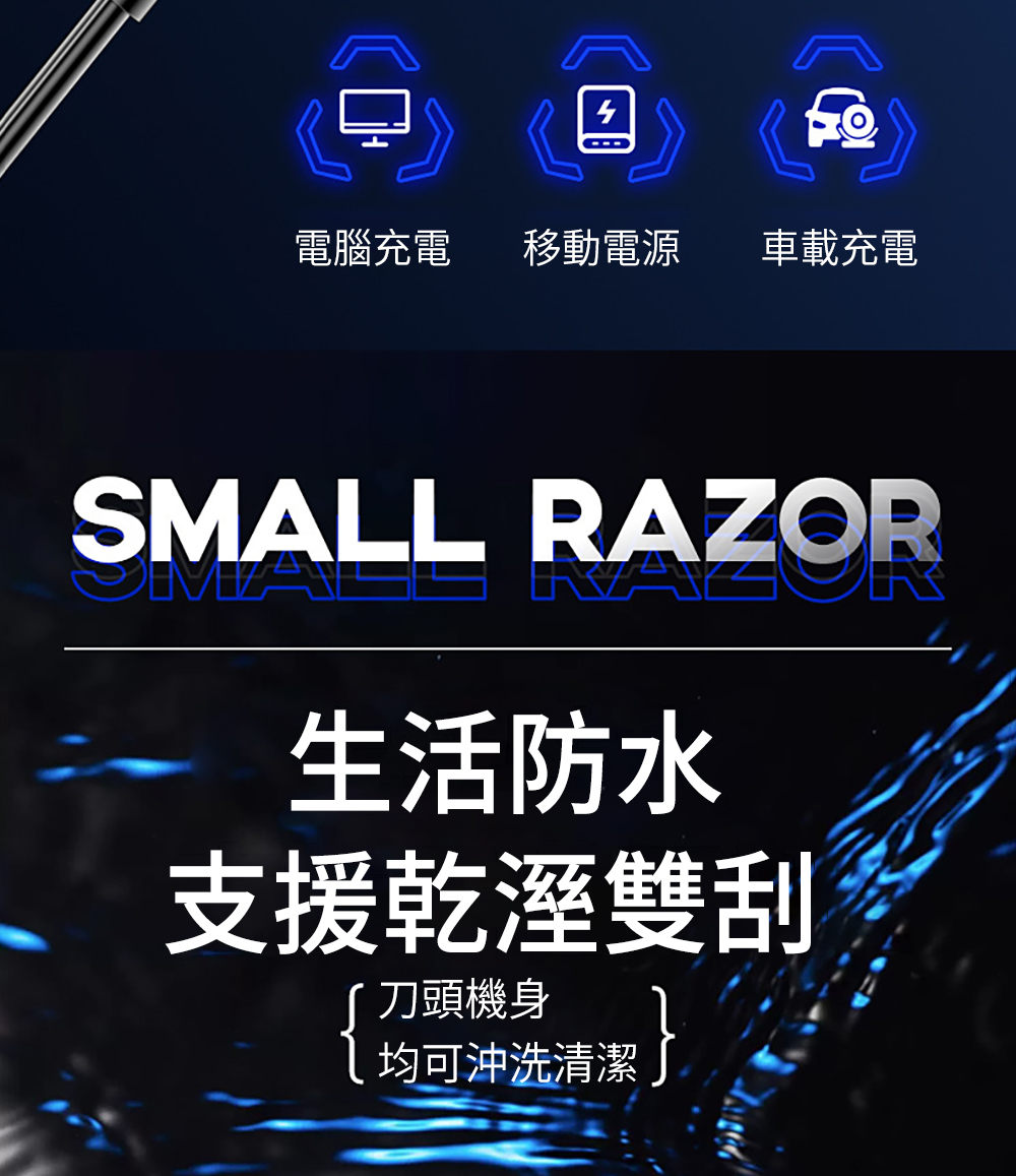 均可沖洗清潔