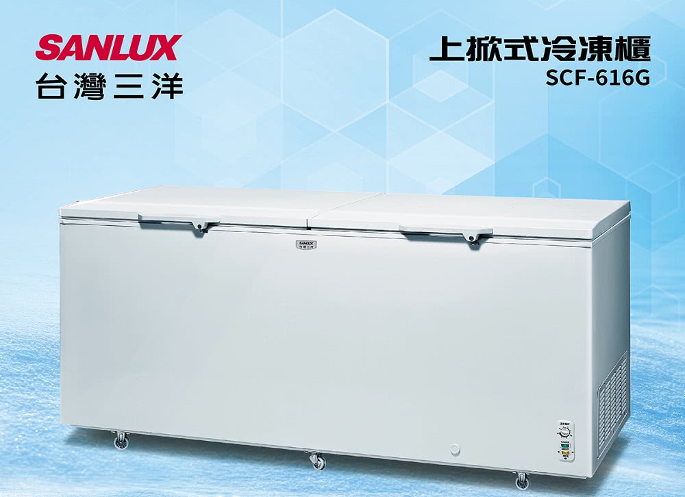 SANLUX 台灣三洋 616L上掀式冷凍櫃(SCF-616