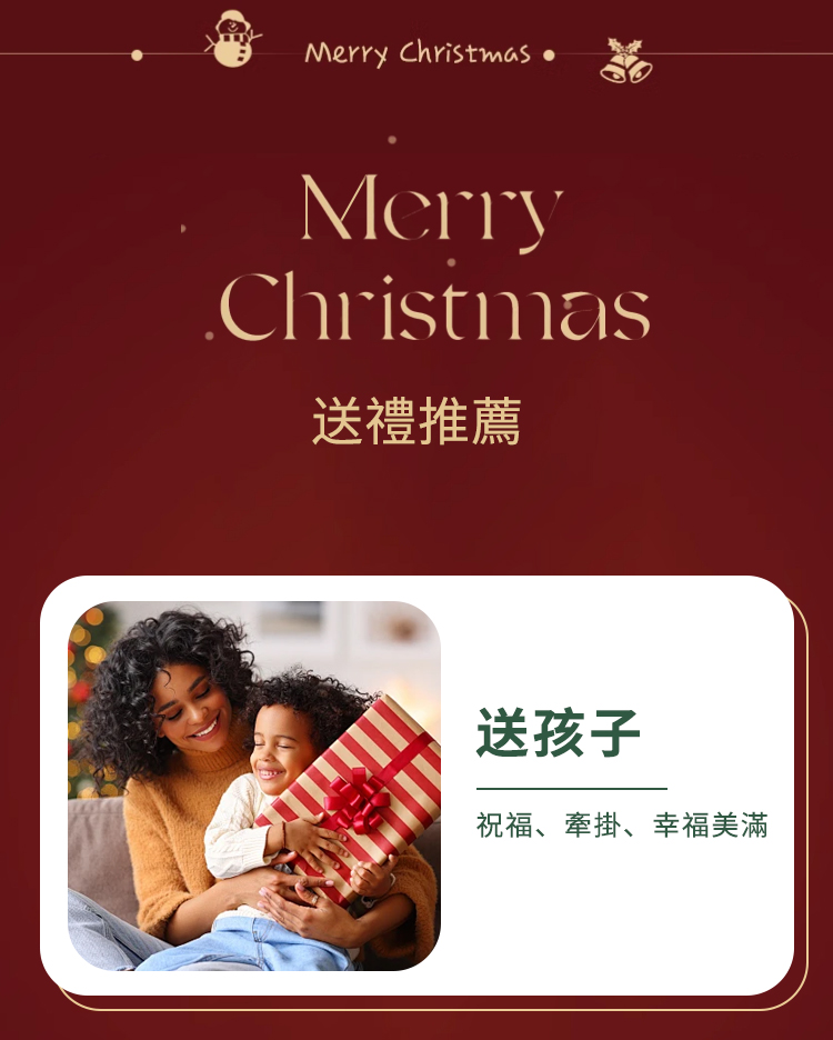 送禮推薦 送孩子 祝福、牽掛、幸福美滿 