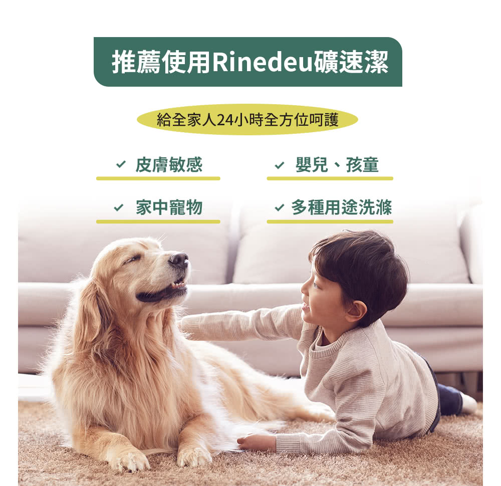 推薦使用Rinedeu礦速潔