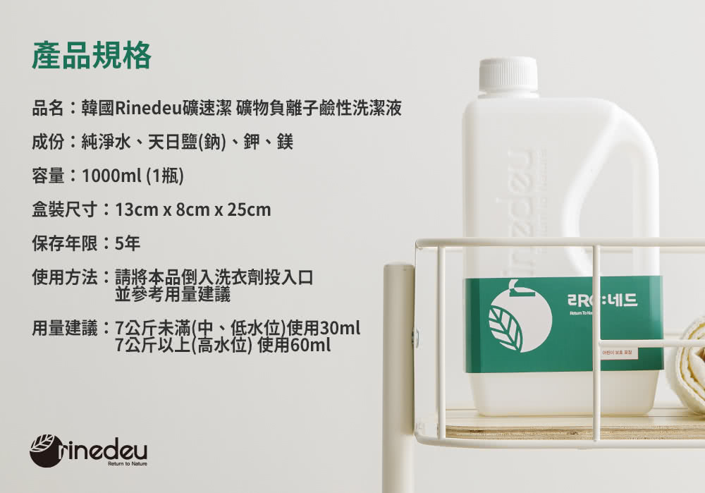 品名韓國Rinedeu礦速潔 礦物負離子鹼性洗潔液