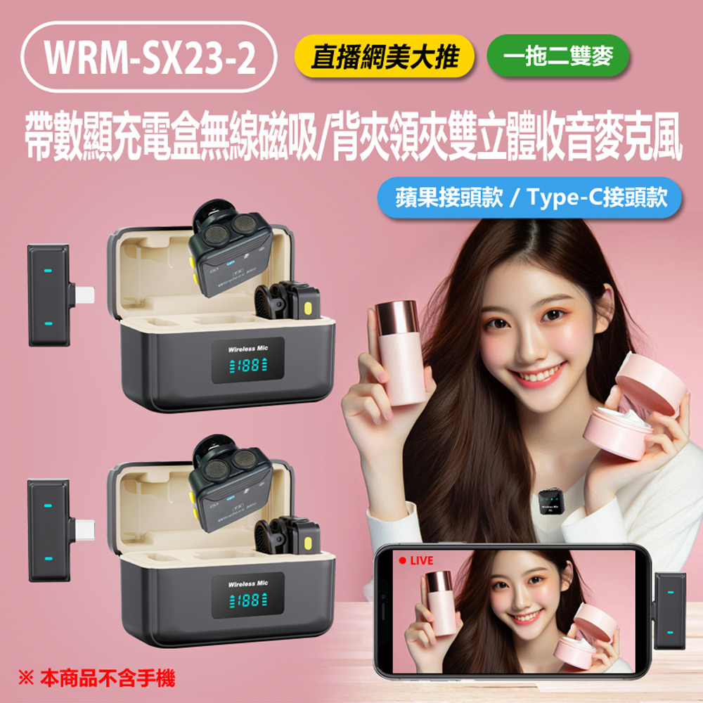 WRM-SX23-2 帶數顯充電盒無線磁吸/背夾領夾雙立體收