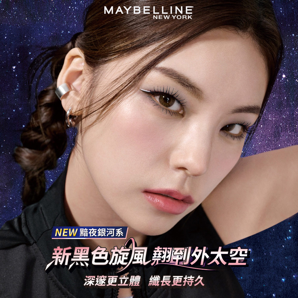 MAYBELLINE 媚比琳 飛天翹防水睫毛膏3入組(#SK