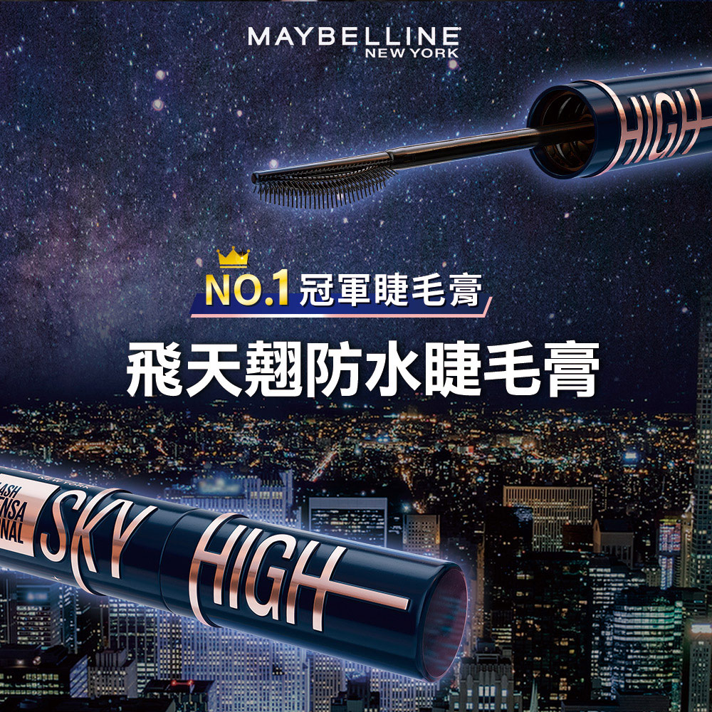 MAYBELLINE 媚比琳 飛天翹防水睫毛膏3入組(#SK