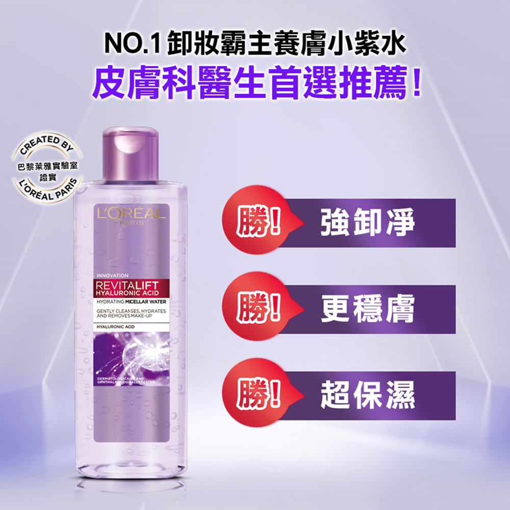 NO.1卸妝霸主養膚小紫水