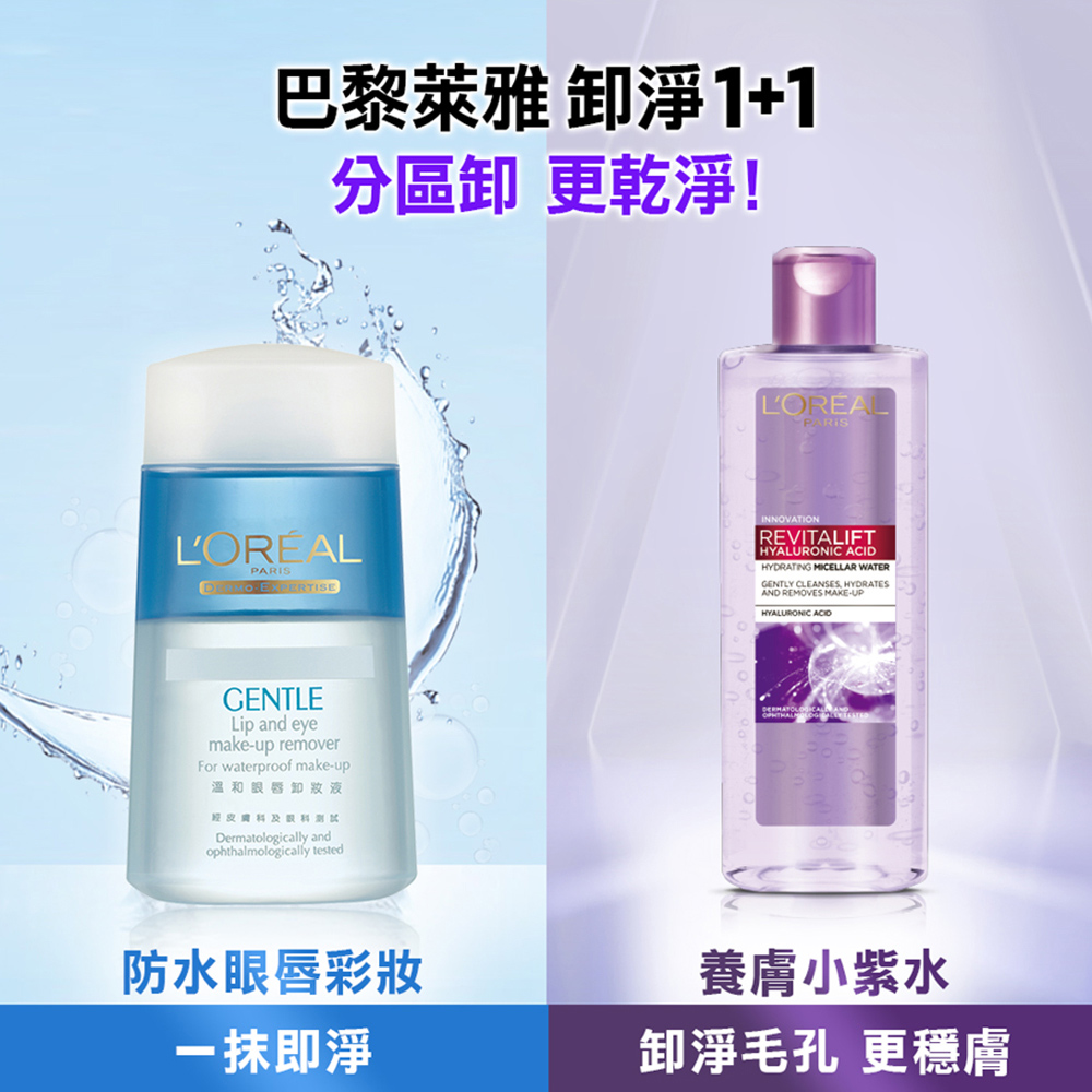 巴黎萊雅 卸淨11