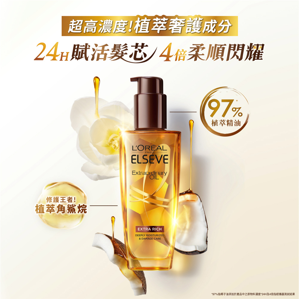 LOREAL Paris 巴黎萊雅 全新升級 金緻護髮精油2