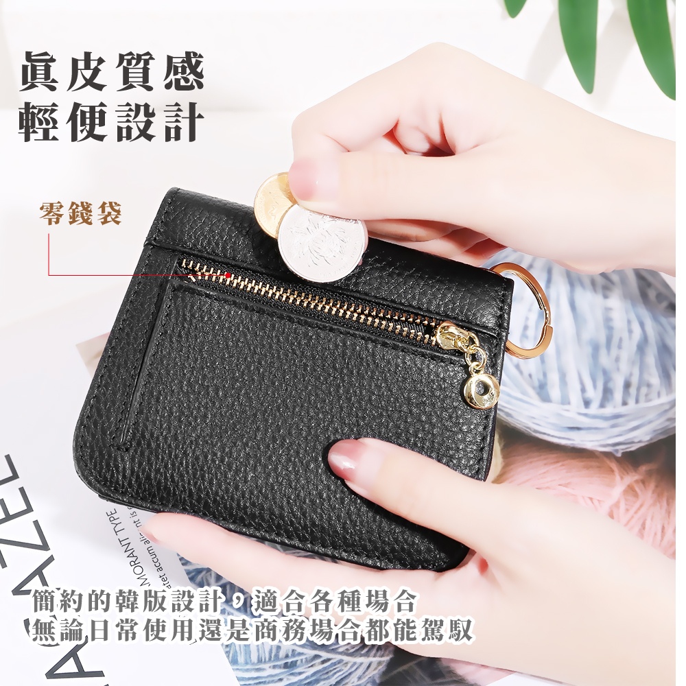 輕便設計 真皮質感 零錢袋 無論日常使用還是商務場合都能駕馭 簡約的韓版設計適合各種場合 