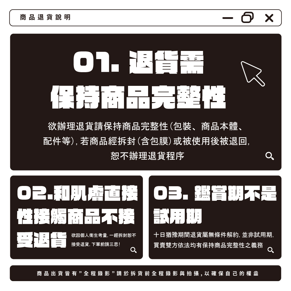商品出貨皆有全程錄影請於拆貨前全程錄影與拍攝,以確保自己的權益