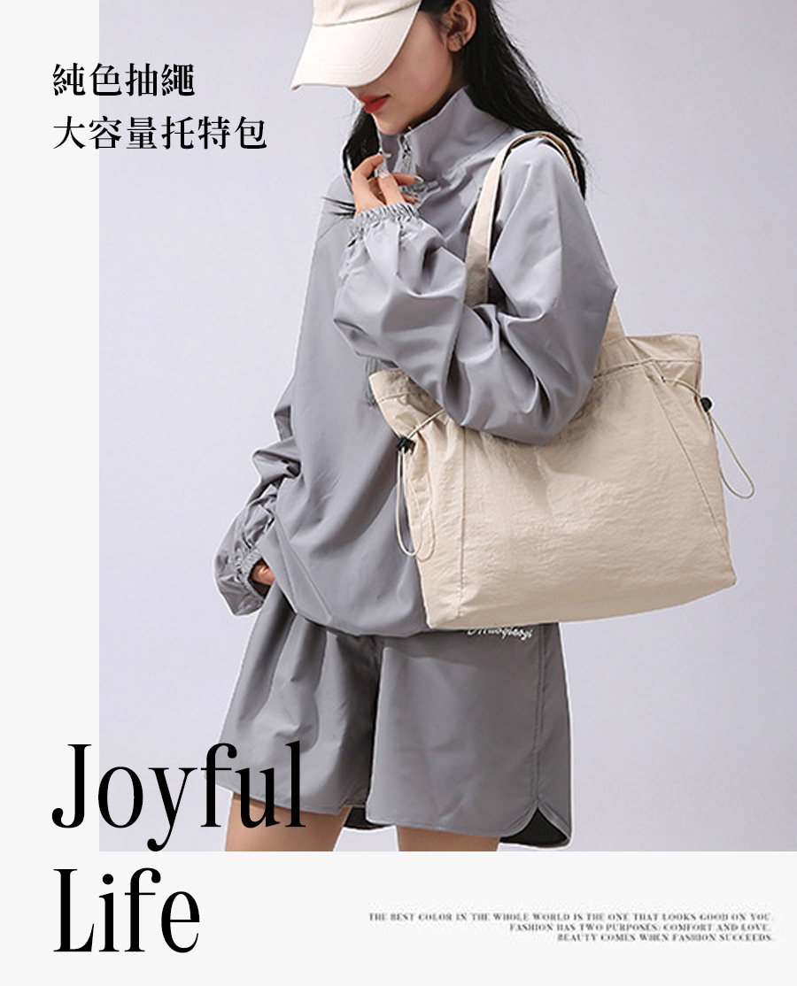 純色抽繩 大容量托特包 