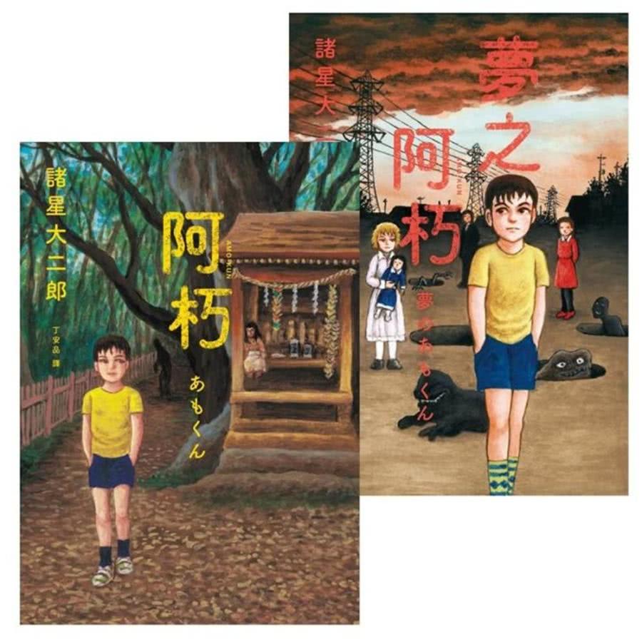 momoBOOK 阿朽系列套書：阿朽、夢之阿朽【傳奇漫畫大師