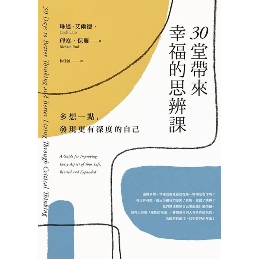 momoBOOK 30堂帶來幸福的思辨課：多想一點，發現更有