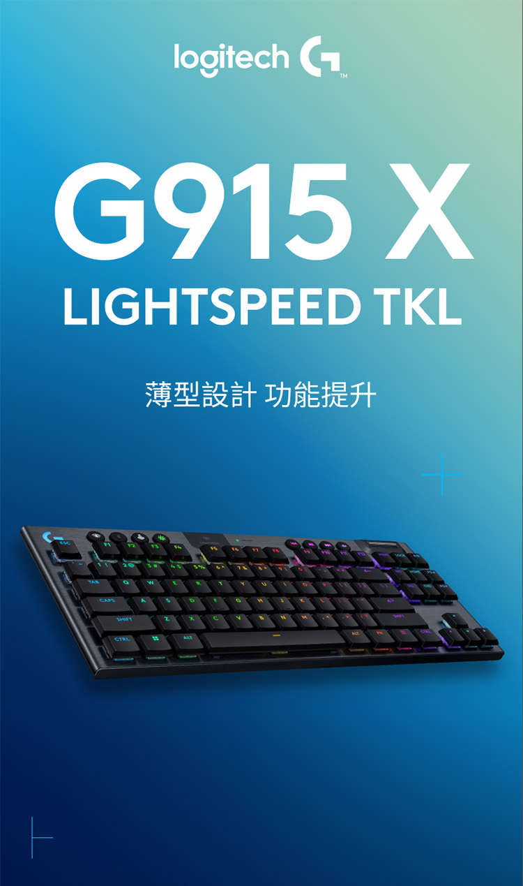 Logitech G G915 X TKL觸感軸無線RGB機