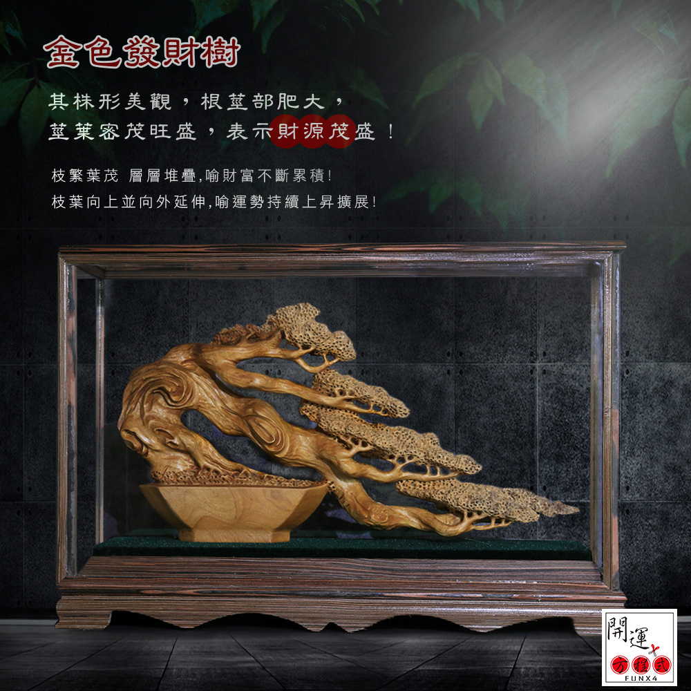 枝葉向上並向外延伸,喻運勢持續上昇擴展