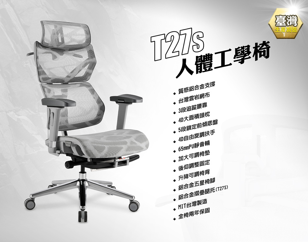 i-Rocks T27S 雲岩網 附腳托 人體工學椅 電腦椅