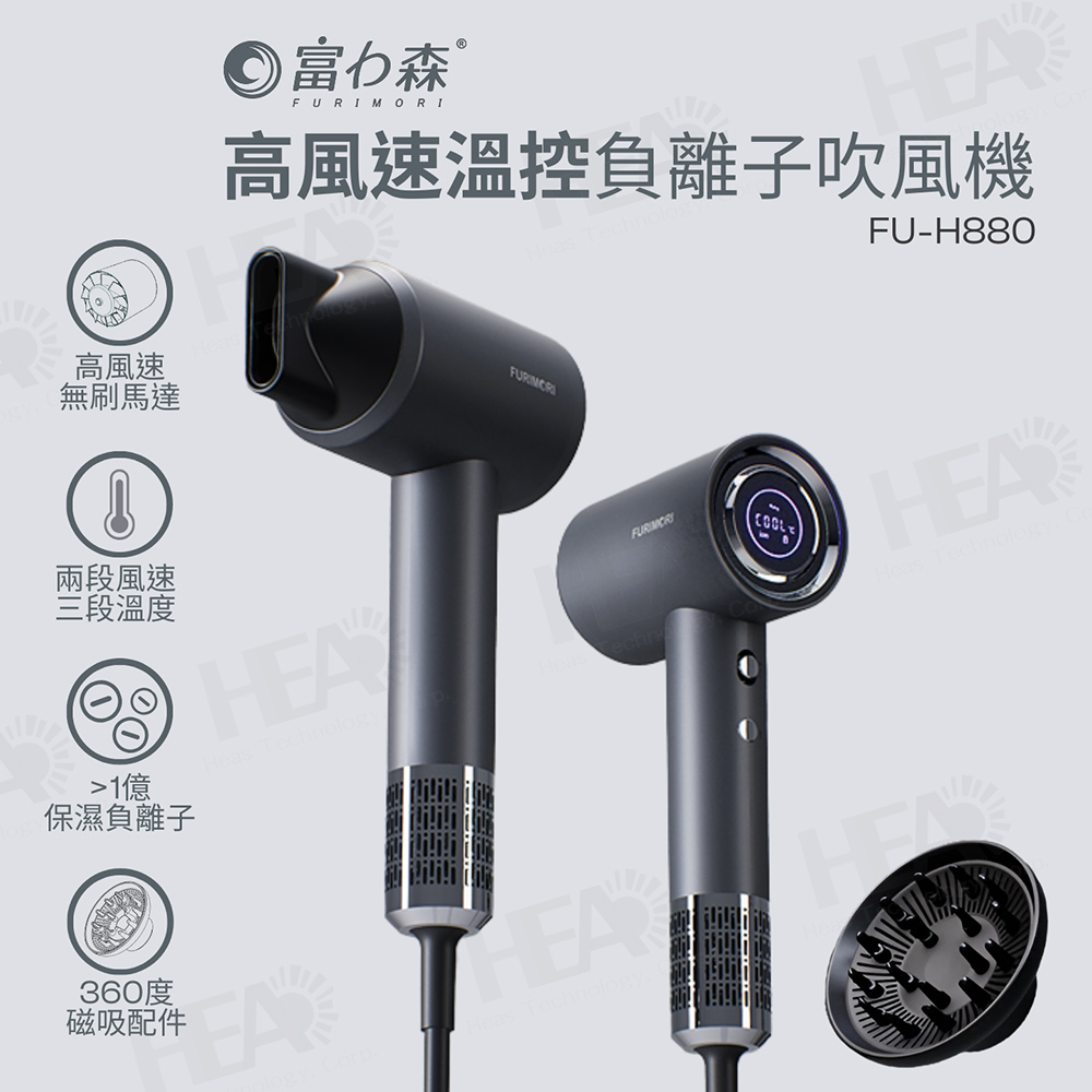 高風速溫控負離子吹風機