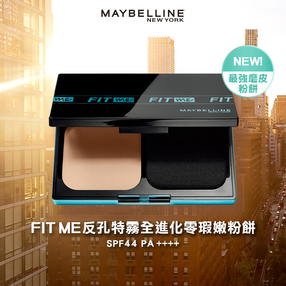 MAYBELLINE 媚比琳 反孔特霧全進化零瑕嫩粉餅SPF