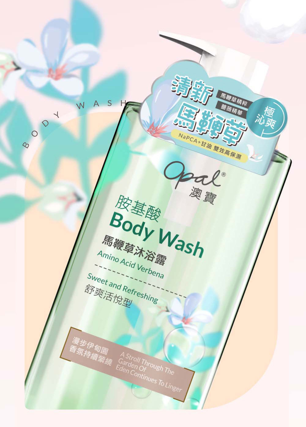 NaPCA甘油 雙效高保濕