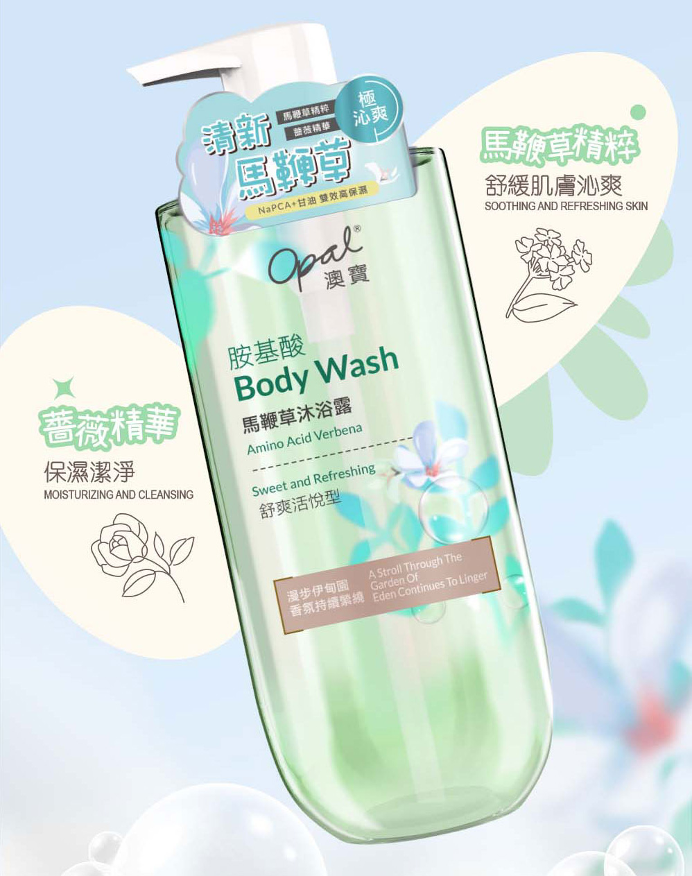 NaPCA甘油 雙效高保濕