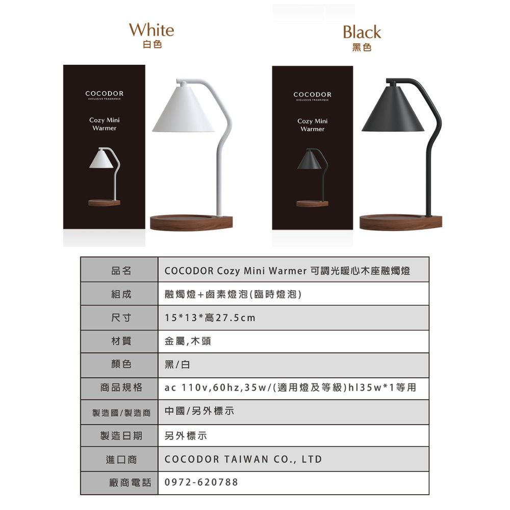 COCODOR Cozy Mini Warmer 可調光暖心木座融燭燈