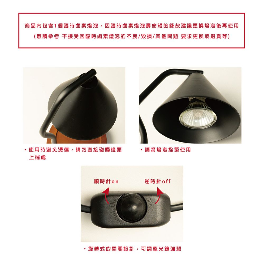 商品内包含1個臨時鹵素燈泡,因臨時鹵素燈泡壽命短的緣故建議更換燈泡後再使用