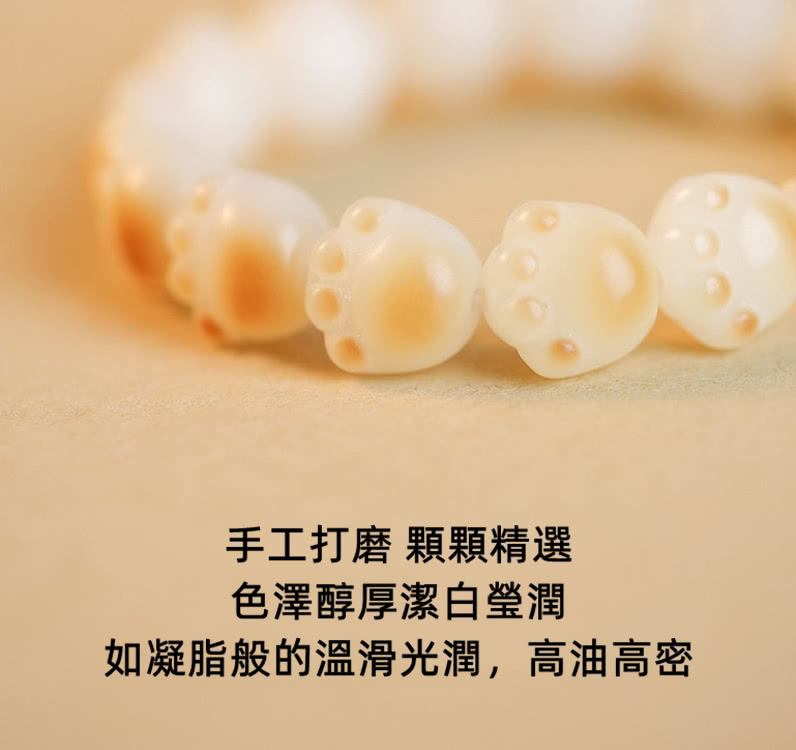 手工打磨 顆顆精選 色澤醇厚潔白瑩潤 如凝脂般的溫滑光潤,高油高密 