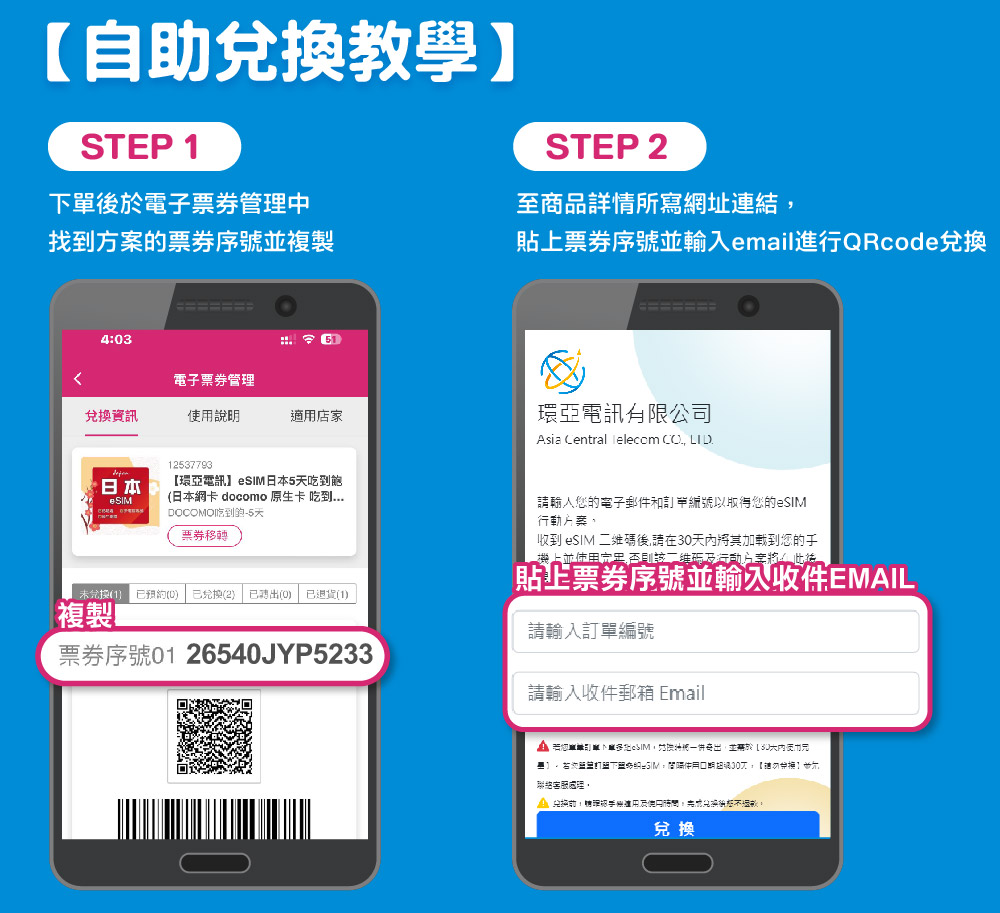 環亞電訊 eSIM中港澳30天吃到飽無限量(24H自動發貨 