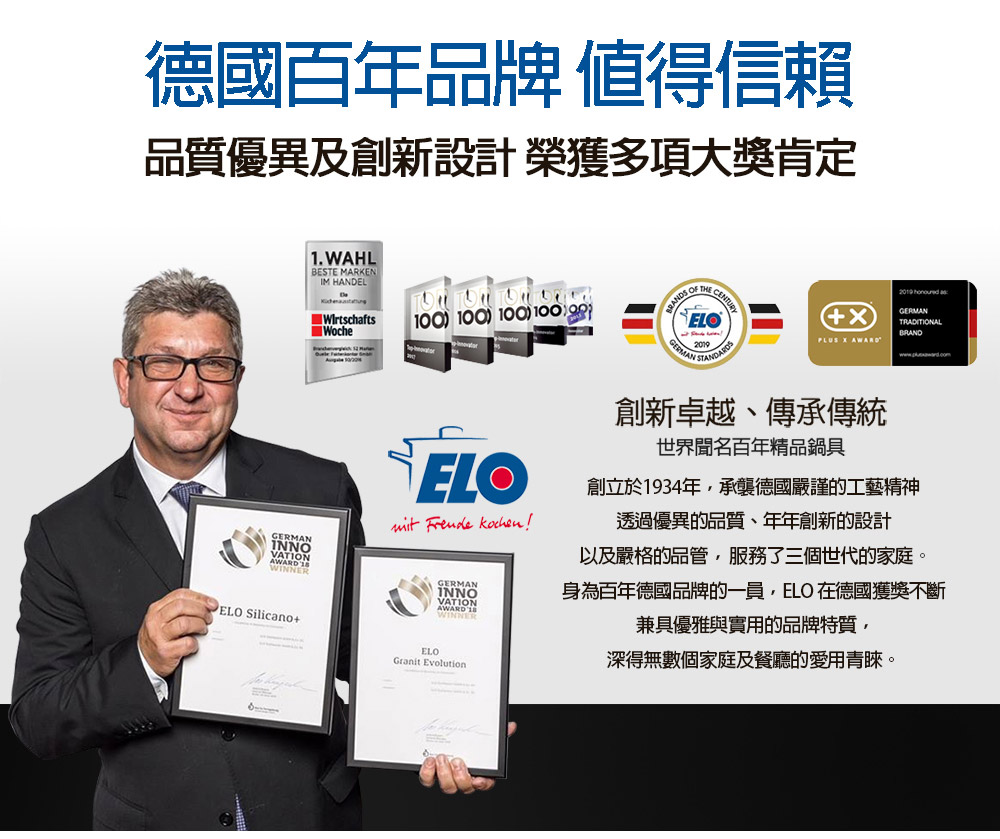 身為百年德國品牌的一員,ELO 在德國獲獎不斷