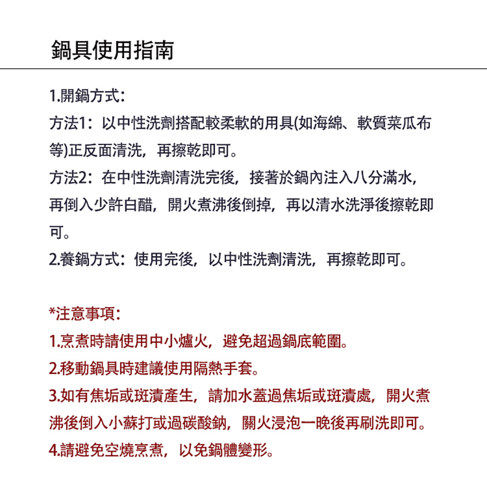 3.如有焦垢或斑漬產生,請加水蓋過焦垢或斑漬處,開火煮