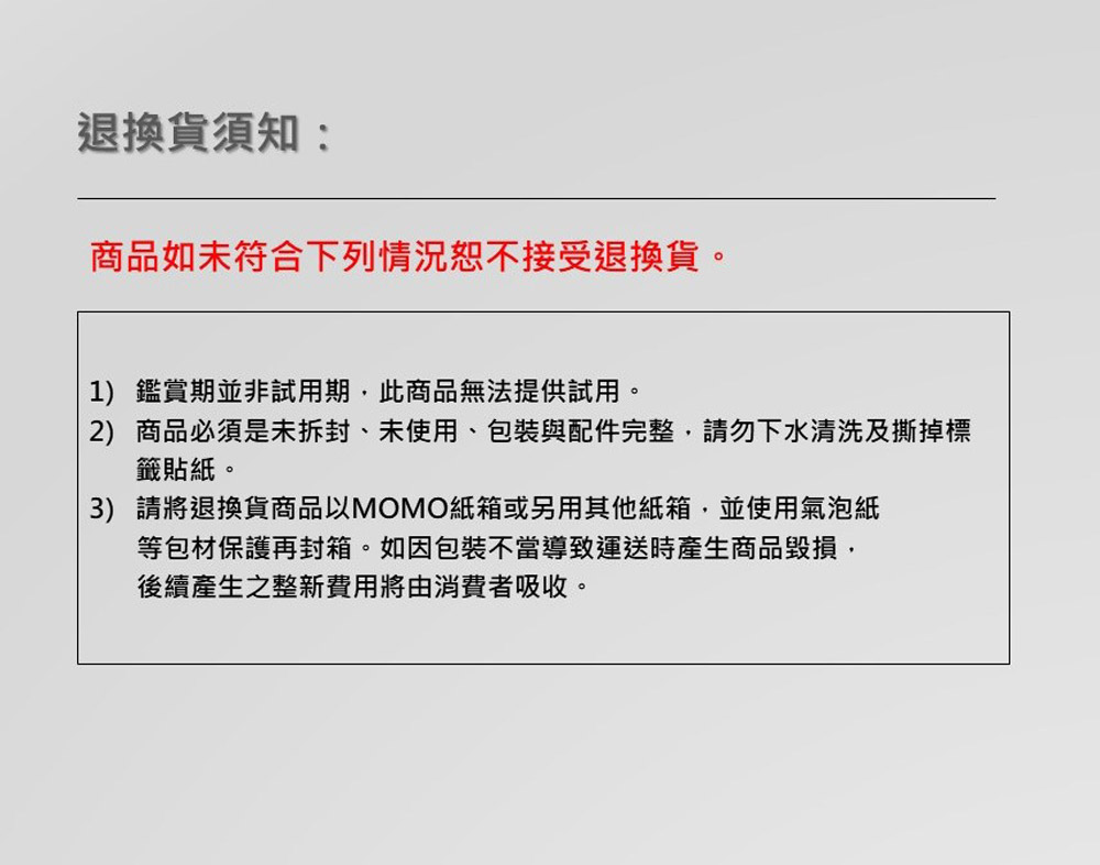 2商品必須是未拆封、未使用、包裝與配件完整,請勿下水清洗及撕掉標