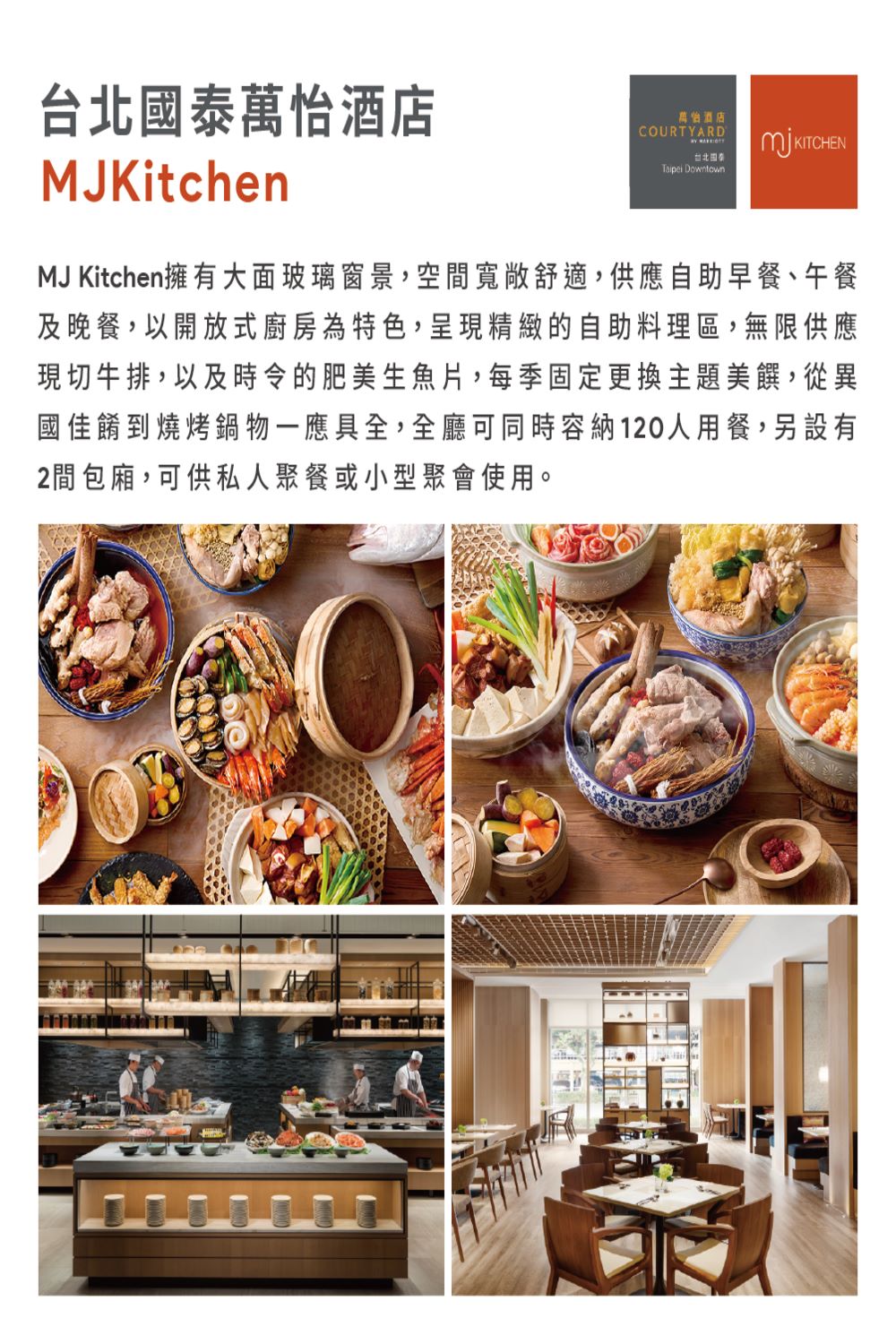 台北國泰萬怡酒店 台北 MJKitchen平日單人自助午餐歐